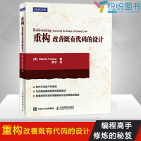 重构既有代码的设计 世界知名软件开发大师Martin Fowler的不朽经典 普通程序员进阶到编程高手*须修炼的秘笈