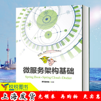 微服务架构基础 黑马程序员 人民邮电出版社分布式基础理论书籍/分布式计算/微服务架构设计/大型分布式网站架构设计教材