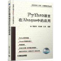 Python语言在Abaqus中的应用 曹金凤 计算机 网络 程序设计 Python 编程语言与程序设计 Python语