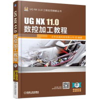 UG NX 11.0数控加工教程 UGNX11.0数控加工编程范例书 UG数控加工自学教程书籍 UG NX 11.0工