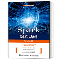 Spark编程基础 Scala版 林子雨 等编著 Spark编程的基础知识书 大数据技术概述书籍 Scala语言基础书