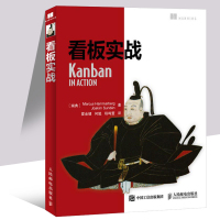 正版看板实战 看板实战实务方法教程书 软件敏捷开发书 计算机网络教程书 看板应用软件开发从敏捷到精益团队开发方法实战