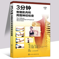 3分钟骨骼肌肉和周围神经检查 检查方法掌握检查要点和手法 临床实践医生实习参考手册 巩固所学知识 医学书籍 艾伦米勒著