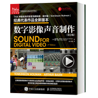 数字影像声音制作 第2版 Tomlinson Holman 音频捕捉视频录制剪辑流程混录前期后期指南独立电影工具书 混音