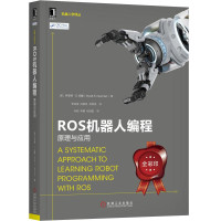 ROS机器人编程 原理与应用 ROS机器人编程教程书籍 机器人作系统开发 机器人控制系统程序设计 ros机器人制作教程