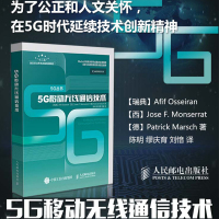 5G移动无线通信技术 5G丛书 5G关键技术书籍 5G在汽车、建筑、能源和制造业经济领域的应用 移动通信技术专业教材书籍