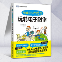 Arduino+传感器 玩转电子制作 Arduino编程入书籍 传感器用法 电子电路搭建方法 简易智能家居装置自制 电