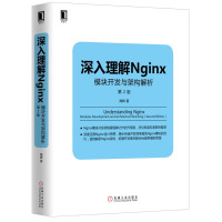 深入理解Nginx 模块开发与架构解析 python基础教程java核心技术c语言python编程从入到精通零基础学习