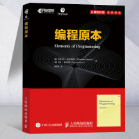 编程原本 追溯数学原理 探求编程的本质 一窥STL的设计思想 发现gao效算法 C++之父鼎力推荐 人民邮电出版社