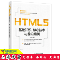 HTML5基础知识 核心技术与前沿案例 刘欢html书籍 html5从入到精通 指南教程书籍 HTML5 CSS3网页