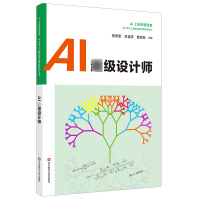 AI超级设计师 王吉庆 中小学人工智能精品课程优bi选图书 AI上智慧生活+变形工坊+神奇动物+超级工程师+萌宠小E+幕