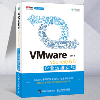 VMwarevSphere 6.5企业运维实战VMware企业运维数据中心架构组建计算网络管理系统集成教程书虚拟化