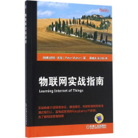 物联网实战指南 皮特瓦厄 HTTP、UPnP、CoAP、MQTT和XMPP等物联网协议架构设计开发教程书籍 物联网通信技
