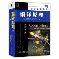 编译原理 英文版第二版 阿霍 机械工业出版社 编译器设计教材书 机械工业计算机程序设计编程书籍 编程领域教材书籍 计算机