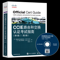 CCIE路由和交换认证考试指南 第5版卷 思科路由交换CCIE考试教材 CCIE考试大纲 Cisco路由和交换认证