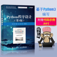 python程序设计(第3版)python爬虫 核心编程从入到精通实战 python数据分析学习手册 流畅的pytho