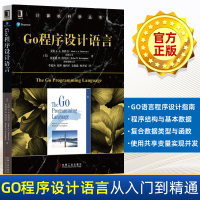 Go程序设计语言 Go语言 Go语言程序设计 计算机科学丛书 计算机教材书籍 李道兵 机械工业出版社
