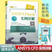 ANSYS Fluent 实例详解基础设计入软件作视频教程工程流体仿真计算应用流动传热边界运动模拟网格划分 ansy