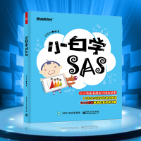 小白学SAS 冯国双 sas数据统计分析软件基础教程书籍 sas软件数据整理作图和制表从入到精通 新手学代码编程 程序