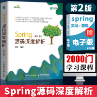 正版 Spring源码深度解析 第2版 java编程教材 Spring开发入书籍 电脑网络编程序软件IT技术设计教