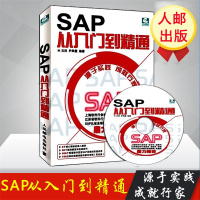 SAP从入到精通 附盘 SAP系统项目实施与管理一本通ERP设计案例教程财务高效办公捷径 SAP软件初学书籍 ERP软
