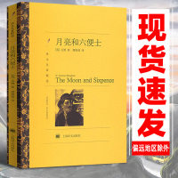 正版 月亮和六便士 毛姆著傅惟慈译 译文名著精选故事圣手长篇小说世界名著外国文学经典外国小说 月亮与六便士上海译文出版社