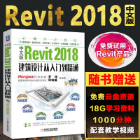 中文版Revit 2018建筑设计从入到精通 revit2018软件视频教程书籍 Revit建筑结构设计制图BIM技术