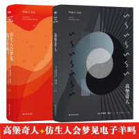 高堡奇人仿生人会梦见电子羊吗全二册正版雨果奖长篇小说刘慈欣力荐英美科幻小说少数派报告作者书籍书译林译林出版社