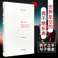 致D情史精装/现代爱情文学小说排行榜书/致d情史(法)安德烈高兹的后一部作品/一封情书说出50年的真挚爱情/爱情的墓