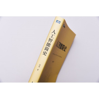 人工智能简史 尼克 全方位解读人工智能的起源 神经网络遗传算法 深度学习 自然语言处理等知识 人机交互超级机器学习算法书