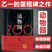 zoo动物园书天才乙一斑斓的短篇集日本文学短篇小说乙一作品集悬疑小说里程碑之作精装恐怖小说悬疑推理惊悚小说书排行榜