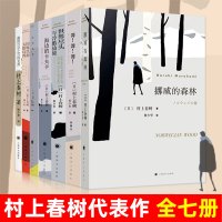 全7册]村上春树代表作全套舞舞舞世界尽头与冷酷仙境国境以南太阳以西海边的卡夫卡且听风吟挪威的森林上海译文小说图书春上春树