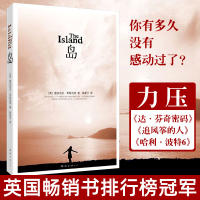 岛 THE ISLAND 维多利亚·希斯洛普著 作者长篇小书籍 文学小说 外国情感/言情小说 外国文学小说书籍 现代文学