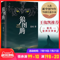 王俊凯推荐 狼图腾书原著正版 精装修订版 姜戎著冯绍峰主演电影小说文学书研究狼的旷世奇书重返狼群小狼小狼父篇正版