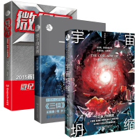 微纪元微时代纳米人主宰地球+宇宙坍缩+虫子的世界我们只是一群会思考的虫子全3册 刘慈欣等著 科幻小说图书籍 北京理工大学