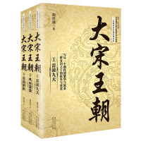 大宋王朝 颜廷瑞著 中国现当代文学小说图书籍 宋代历史 宋朝历史书籍书排行榜 长江文艺出版社