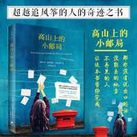 高山上的小邮局 安赫莱斯多尼亚特著 外国情感小说暖心励志故事集 正版图书籍书排行榜 外国文学小说