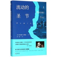 流动的圣节 欧内斯特海明威著 诺贝尔文学奖老人与海作者 历史传奇人物传记名人自传回忆录午夜巴黎 现当代文学书籍书