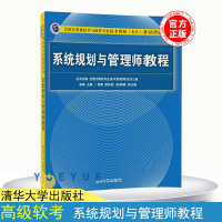 2020年全国计算机技术与软件专业技术资格水平考试用书 系统规划与管理师教程 贾璐 清华大学出版社 计算机软考高级