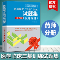 医学临床三基训练试题集 医师分册 新二版 吴钟琪 湖南科学技术出版社 医师三基习题题库 医院实习入职在职晋升三基三严培训
