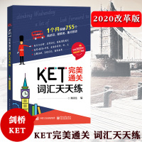 KET完美通关 词汇天天练 刘彦池 剑桥通用五级考试ket词汇快速高效增加词汇量提高词汇拼写能力规范英文书写KET单词记