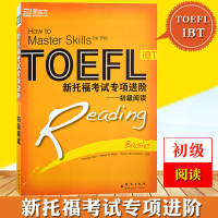 新东方 TOEFL iBT新托福考试专项进阶 初级阅读 托福专项进阶教程 托福初级阅读专项特训教材 托福考试教材引进韩国