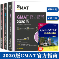 新东方2021版GMAT官方指南 综合+数学+语文 全三册 英文原版GMAT OG GMAT考试指南GMAT历年全真试题
