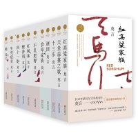 莫言长篇小说全编 全11册 红高粱家族 天堂蒜薹之歌 十三步 酒国 食家族 红树林 檀香刑 四十一炮 生死疲