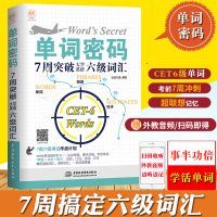 英语六级备考2020年大学英语六级考试 单词密码 7周突破大学英语六级词汇 CET6级考试大学英语六级词汇可搭英语六级真