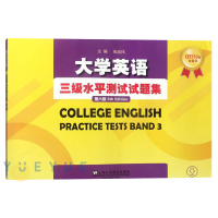 外教社 大学英语三级水平测试题集 第六版 附音频 张成祎 CET710分全能系 上海外语教育出版社 大学英语3级考试用书