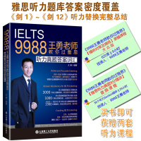 IELTS9988王勇老师教你过雅思 听力真题答案词汇 覆盖剑1-剑12全部听力考点 剑桥雅思听力机经雅思考试可搭王陆顾