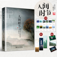 人间时节跟着镜头走进中国二十四节气 陈帆著 摄影饱含诗情画意 文笔描写时节更迭 中国现代随笔书籍 摄影作品书籍 北京大学