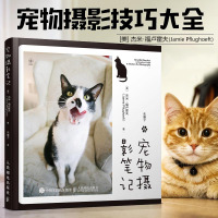 宠物摄影笔记 宠物拍摄知识技巧书 宠物摄影与后期处理专业教程 摄影拍照拍摄构图技巧 宠物摄影书籍 宠物摄影爱好者书籍 摄