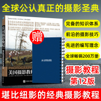 【正版】美国摄影教程第12版 美国纽约摄影学院摄影教材 摄影书籍入 摄影的艺术 数码单反摄影教程 人像摄影风光摄影后期